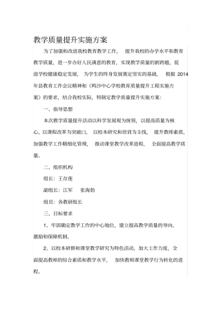 教学质量提升实施方案