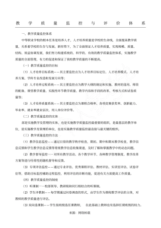 教学质量监控与评价体系