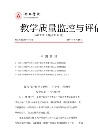 教学质量监控与评价简报