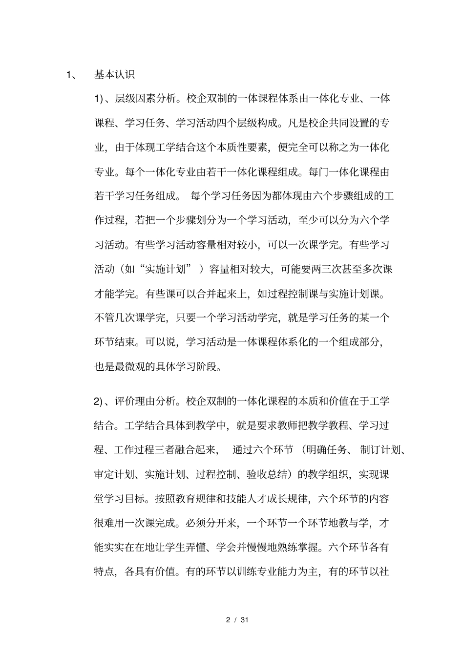 教学质量评价与监控体系_第2页