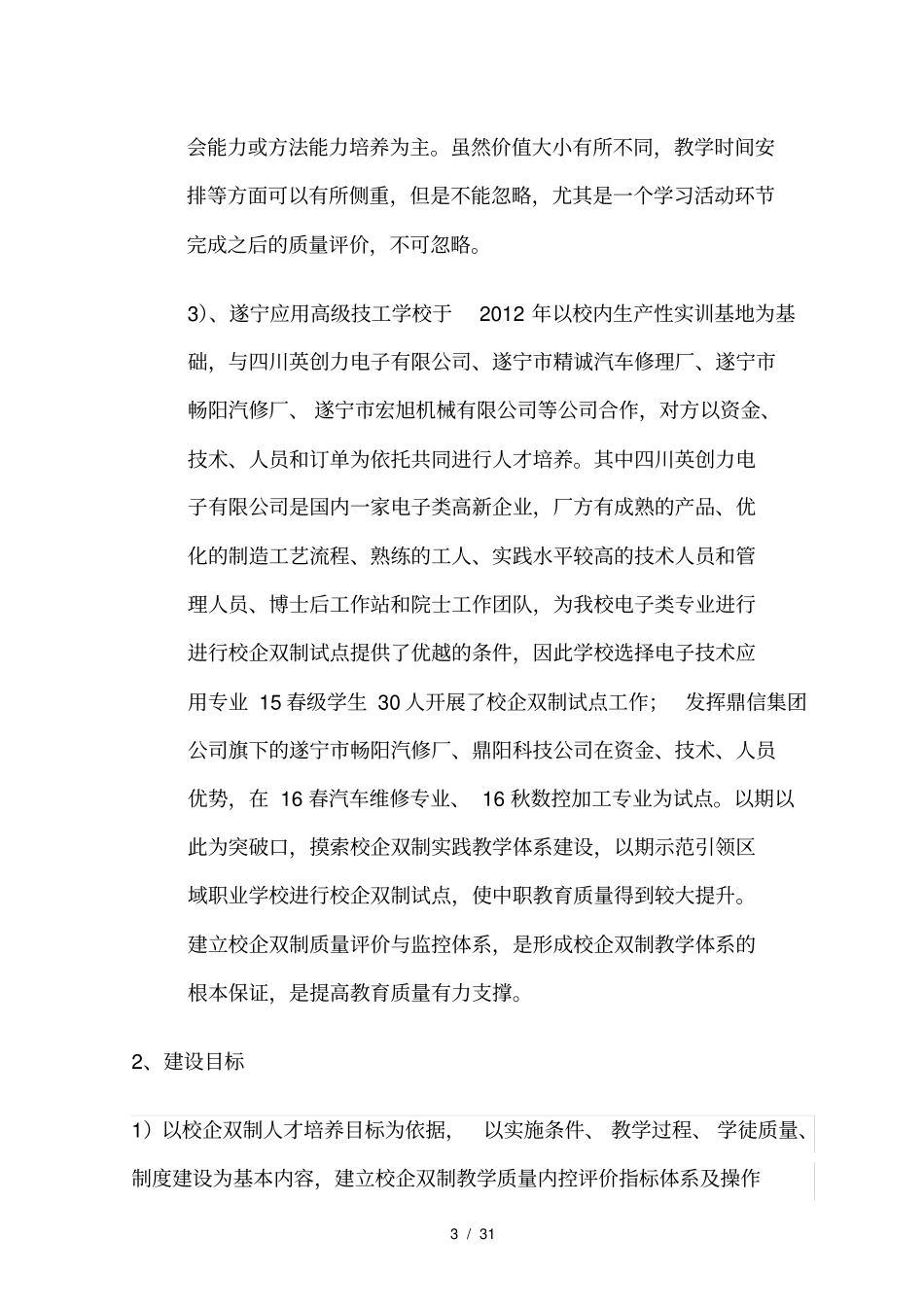 教学质量评价与监控体系_第3页