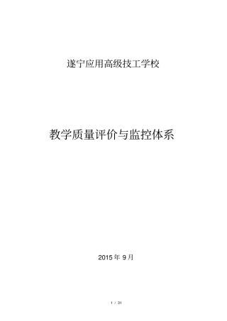 教学质量评价与监控体系