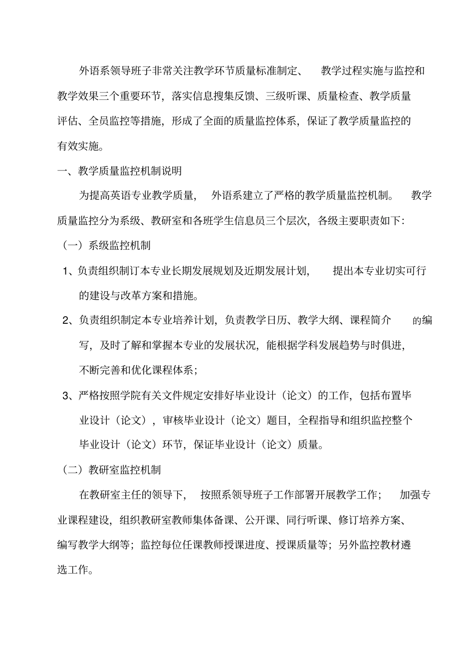 教学质量监控机制措施和实施情况说明及支_第2页