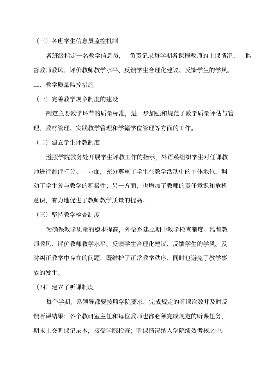 教学质量监控机制措施和实施情况说明及支_第3页