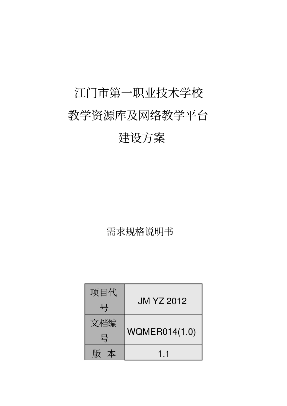 教学资源库及网络教学平台-建设方案_第2页
