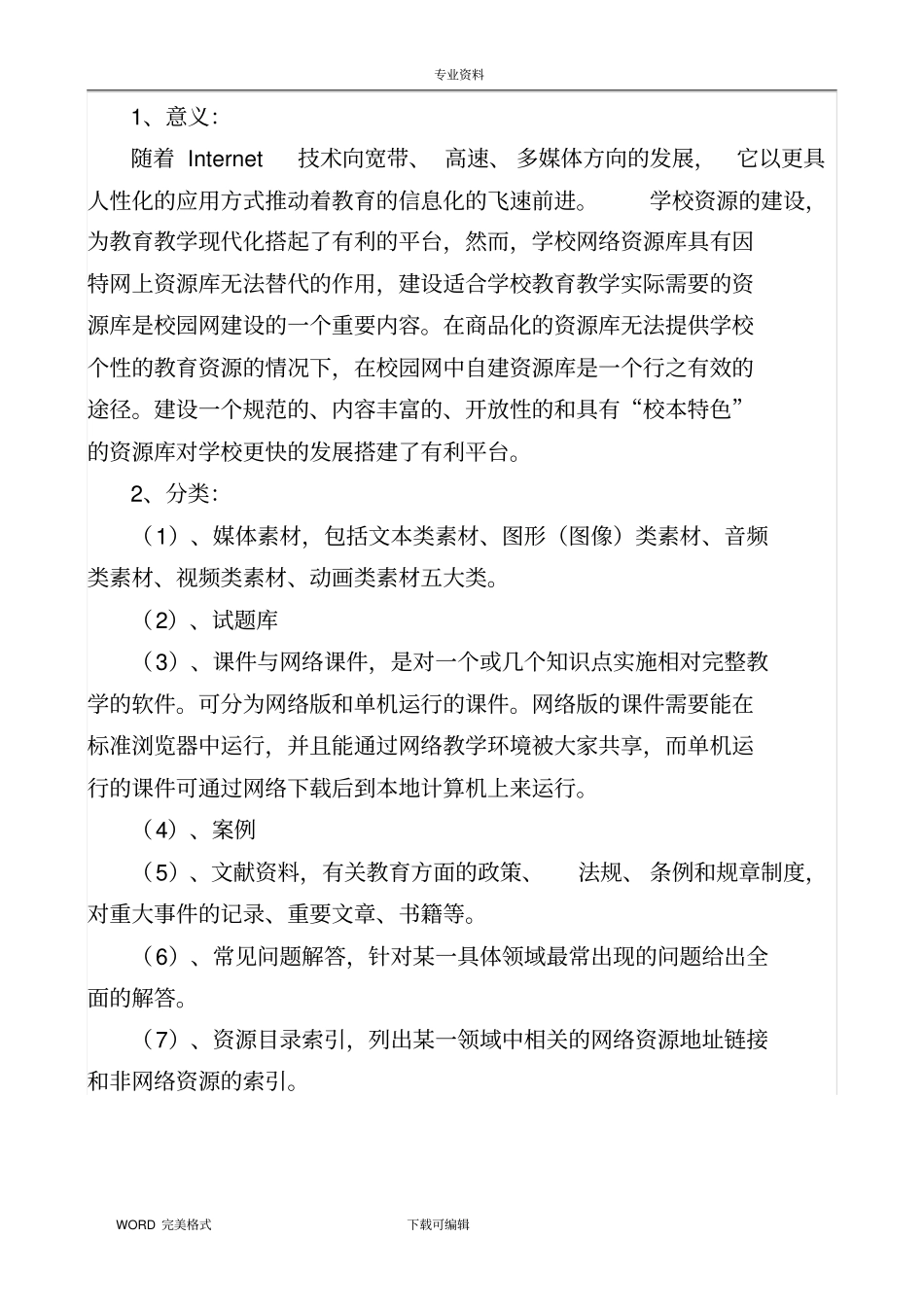 教学资源库建设及管理实施方案_第2页