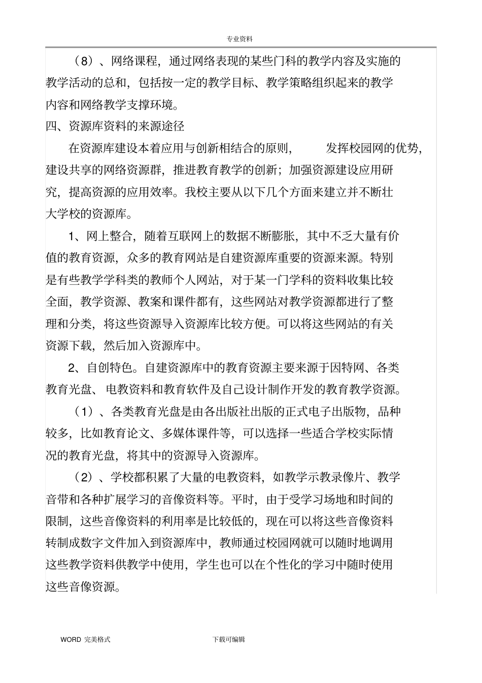 教学资源库建设及管理实施方案_第3页