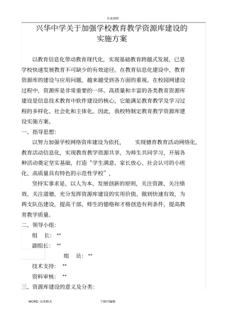 教学资源库建设及管理实施方案