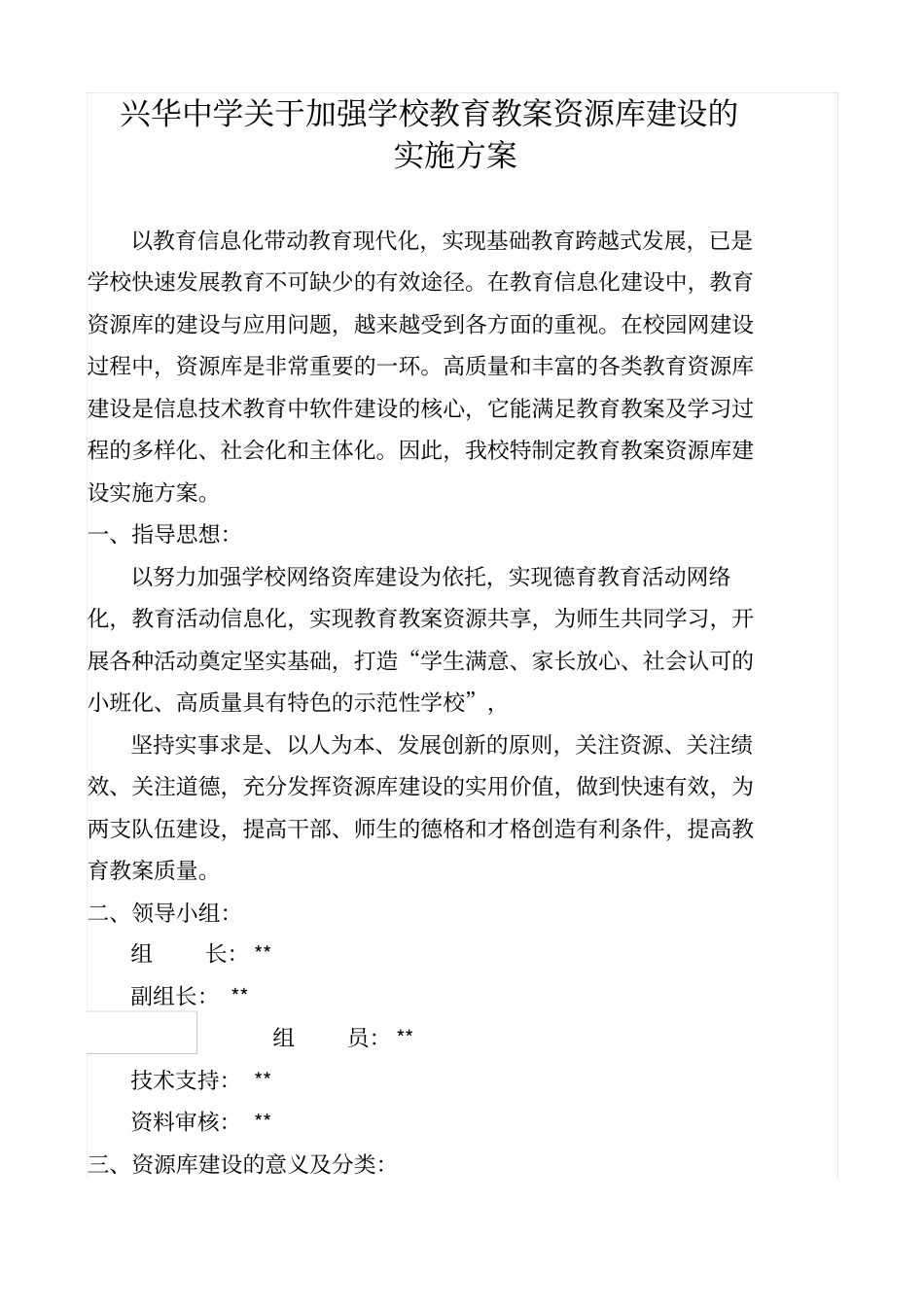 教学资源库建设及管理技术方案_第1页