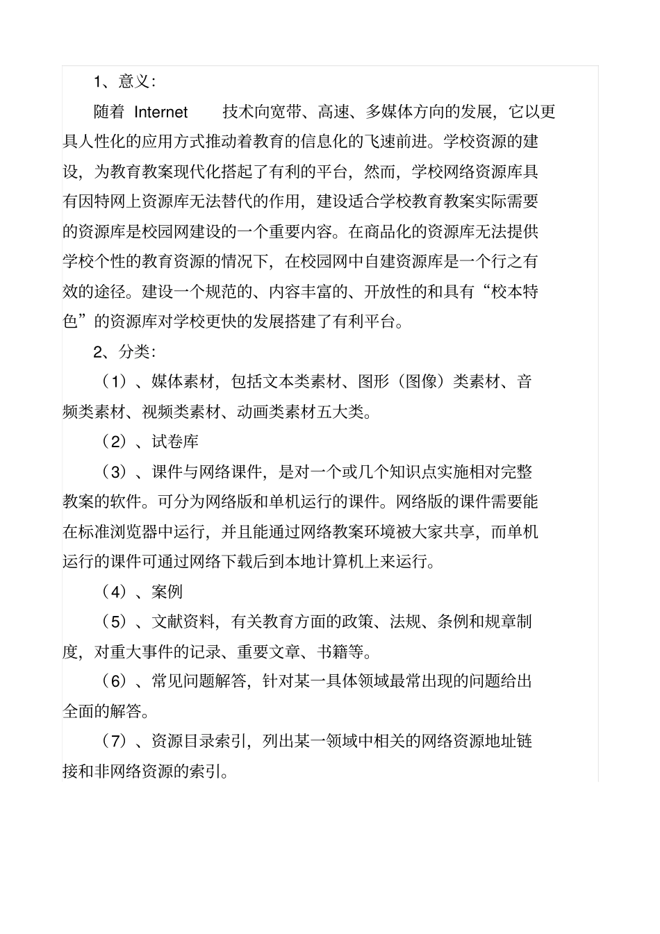 教学资源库建设及管理技术方案_第2页