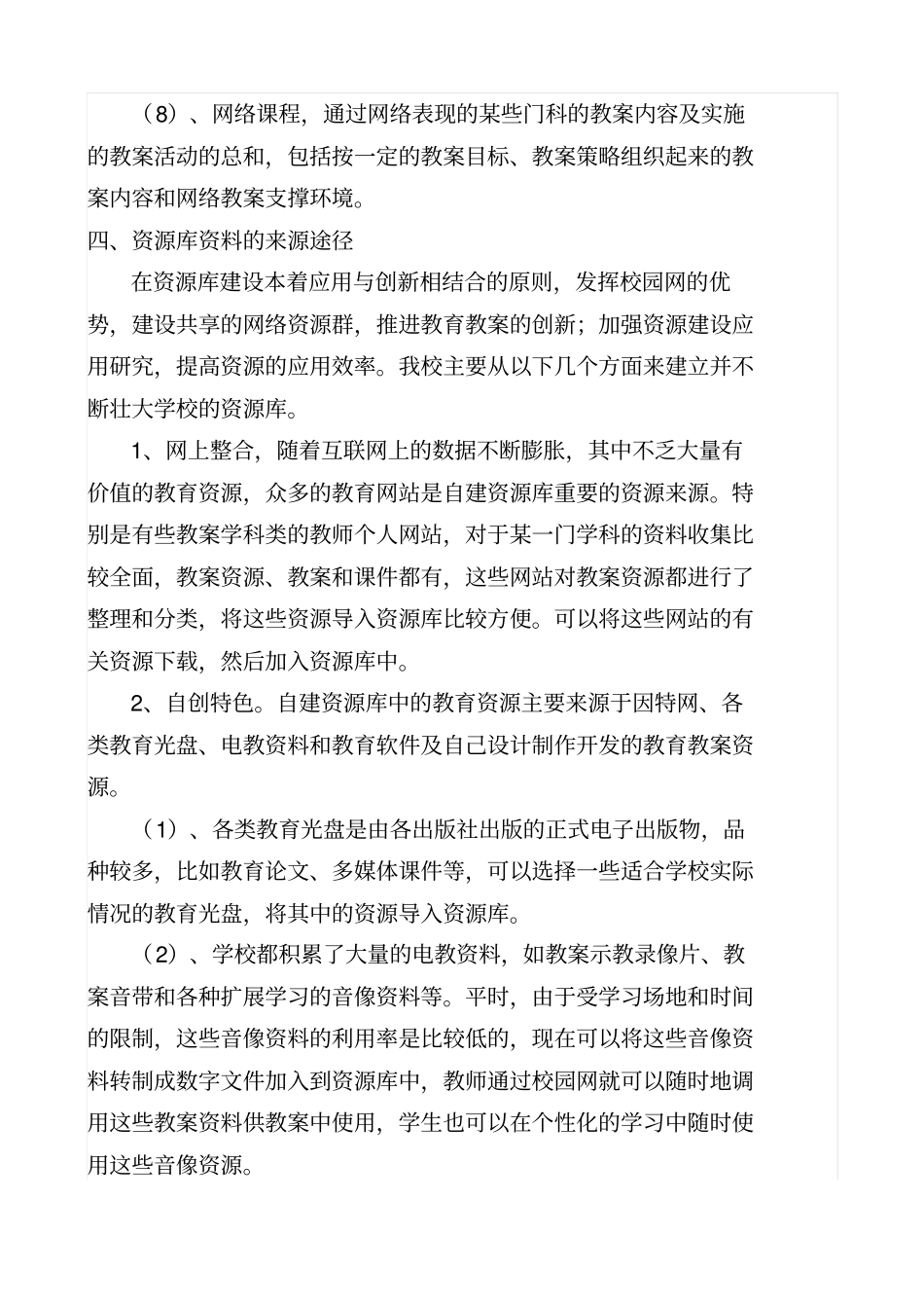 教学资源库建设及管理技术方案_第3页