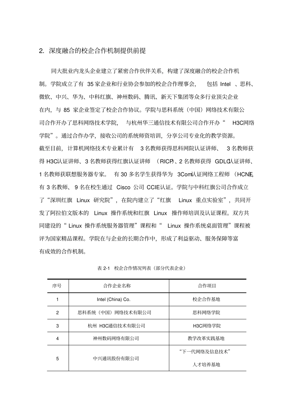 教学资源库建设方案-计算机网络技术专业_第2页
