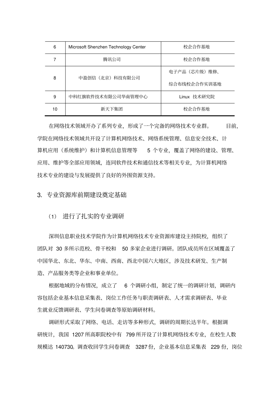教学资源库建设方案-计算机网络技术专业_第3页