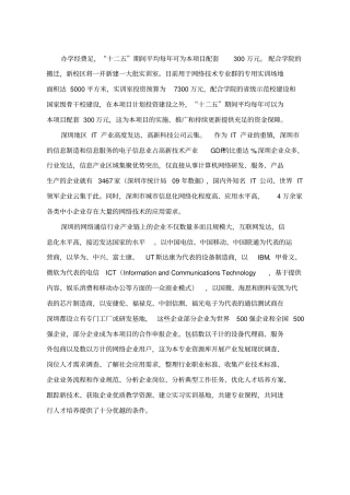 教学资源库建设方案-计算机网络技术专业
