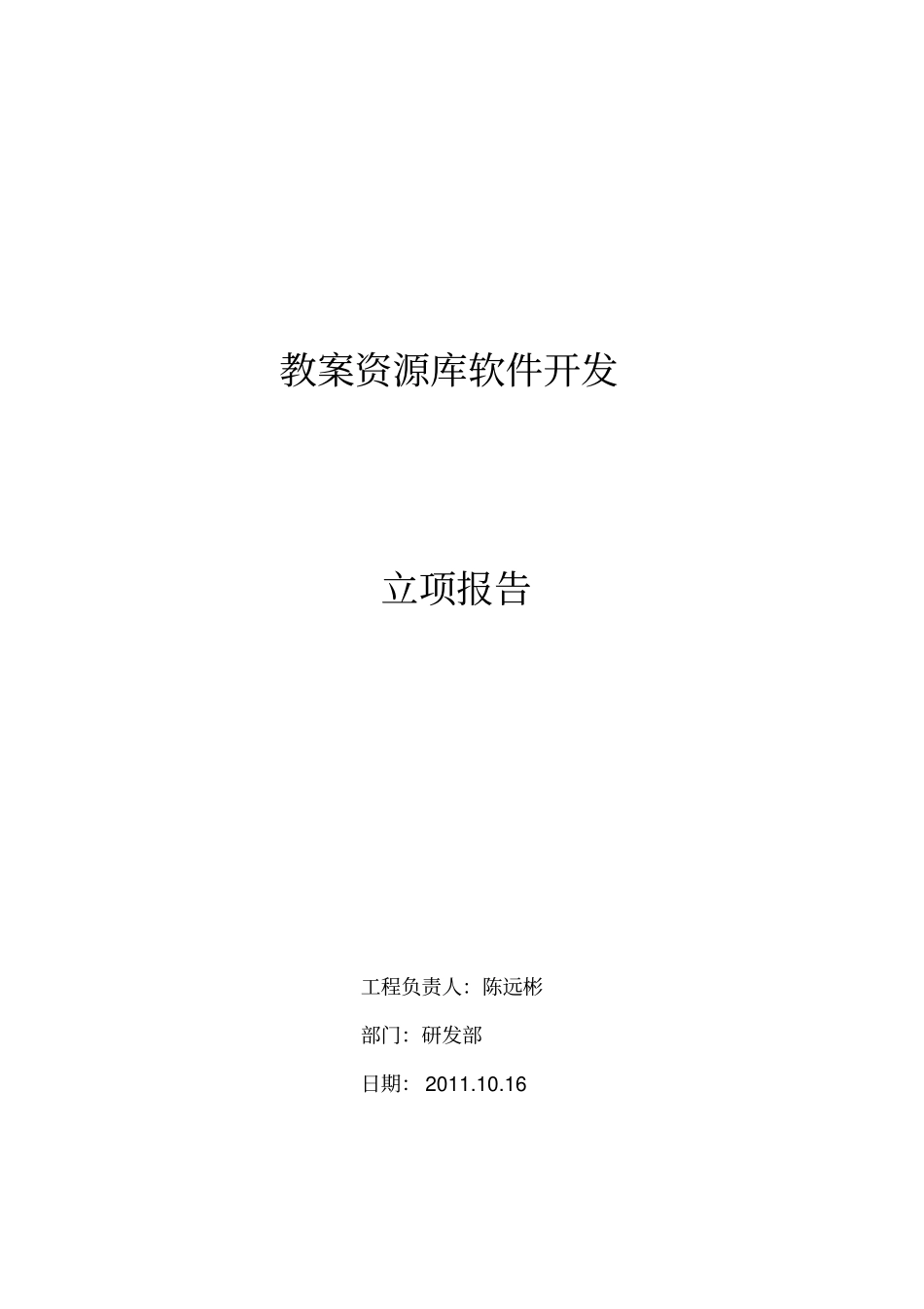 教学资源库软件项目立项研究报告_第1页