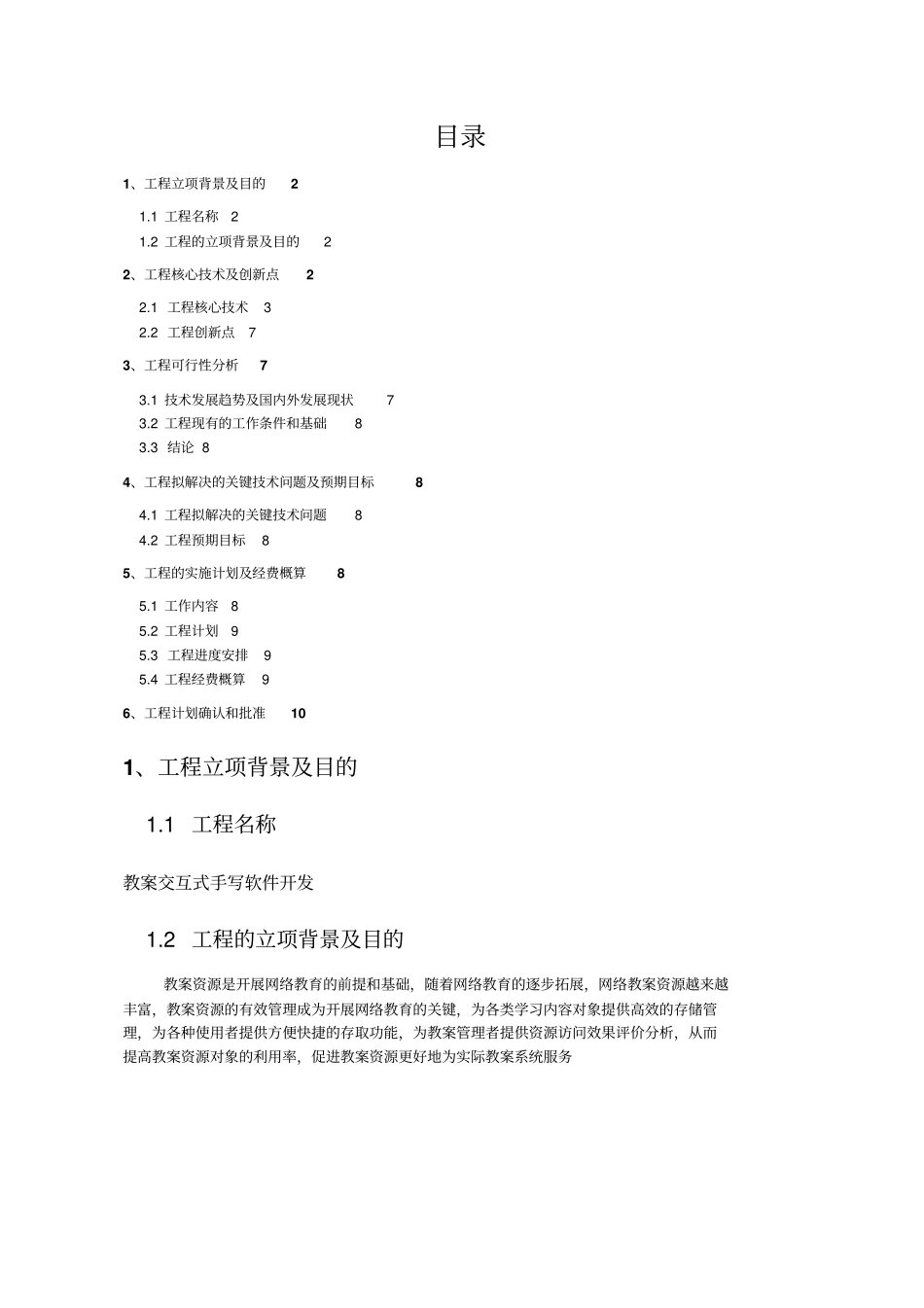 教学资源库软件项目立项研究报告_第2页