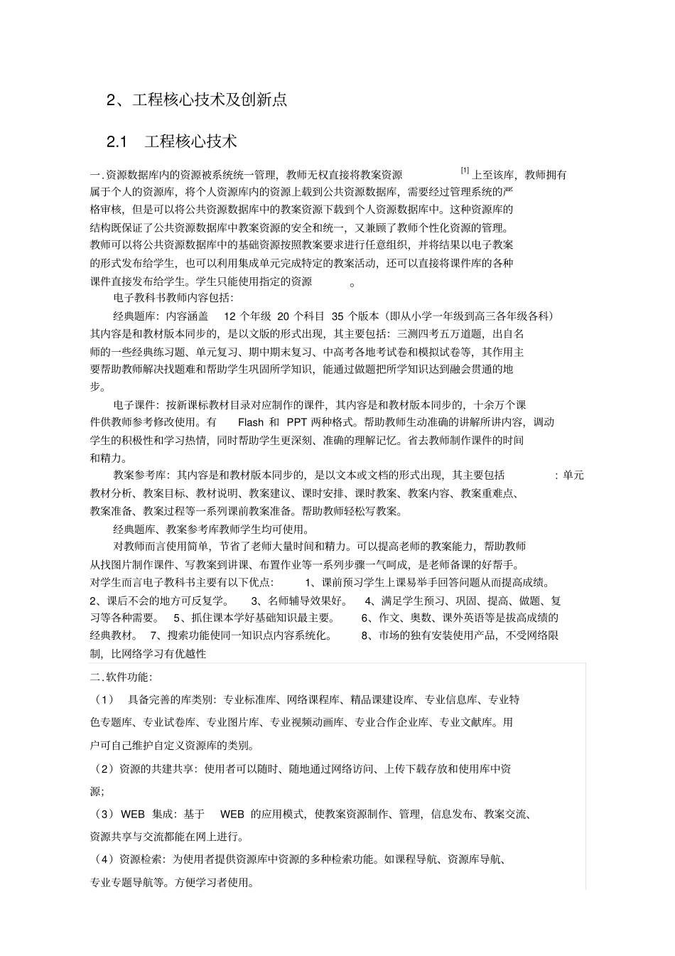 教学资源库软件项目立项研究报告_第3页