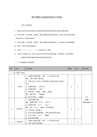教学辅助音视频系统技术参数