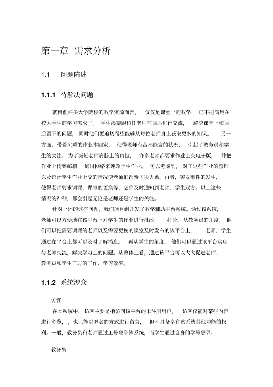 教学辅助系统分析和设计文档_第3页