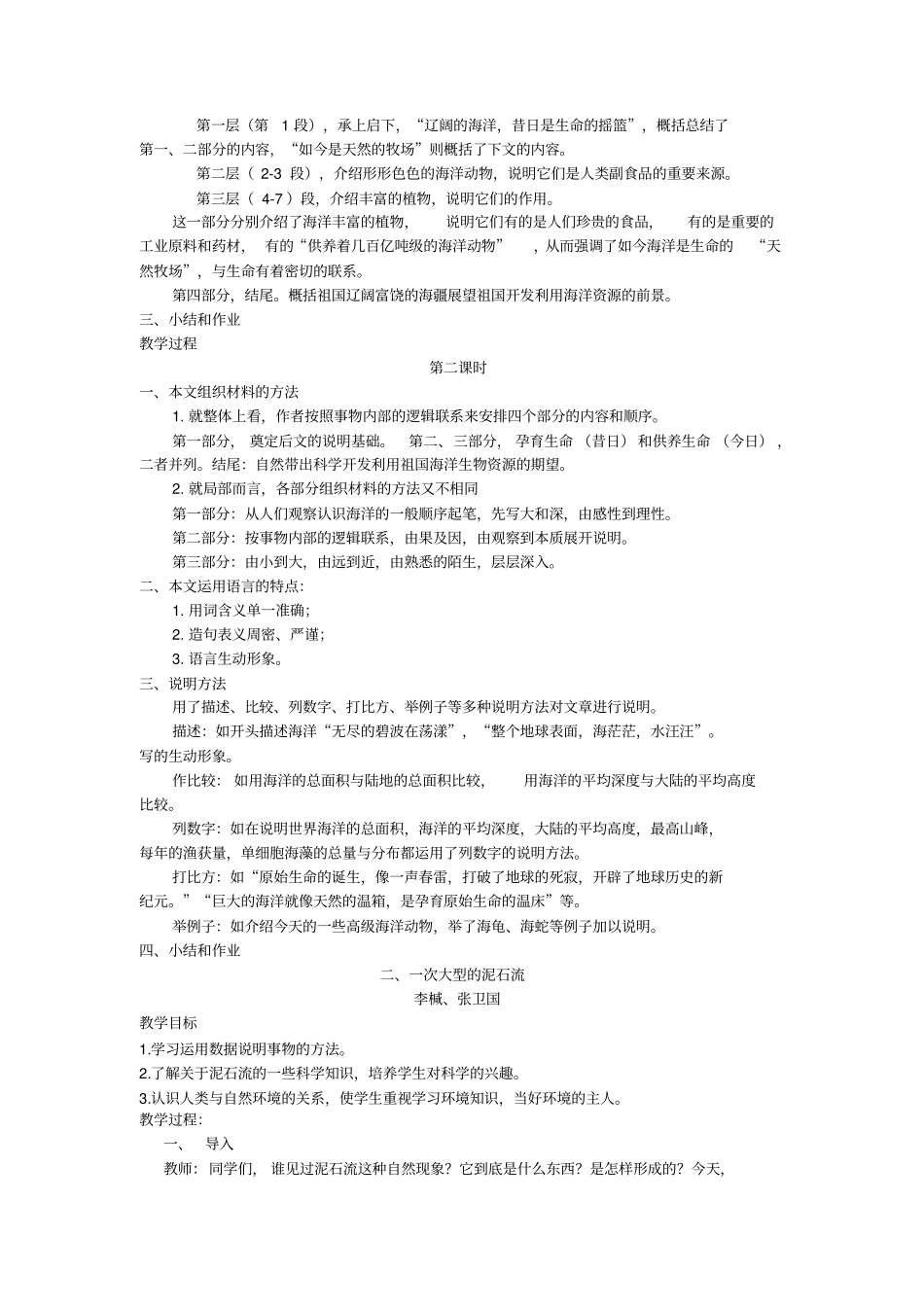 教学辅导及参考标准答案_第2页
