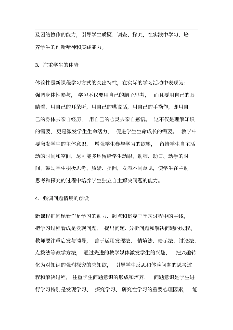 教学过程与方法目标设计_第2页