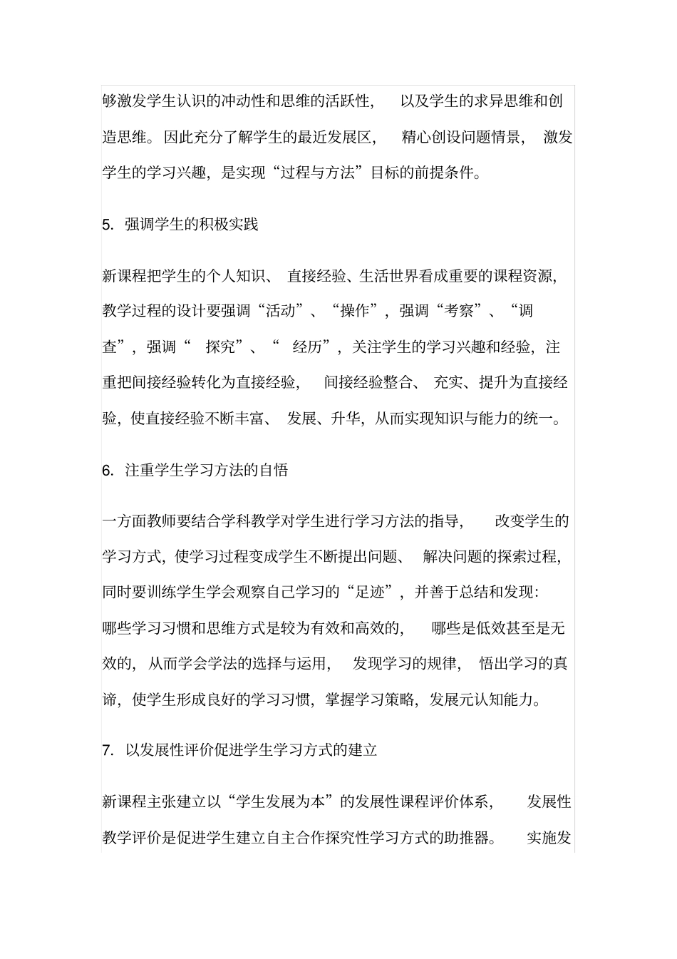 教学过程与方法目标设计_第3页