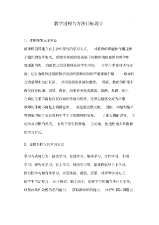 教学过程与方法目标设计