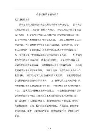 教学过程的矛盾与动力