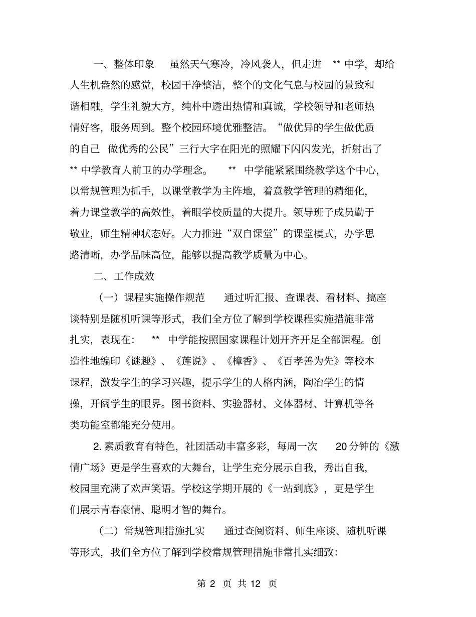 教学过程监控与质量评价情况反馈报告【可编辑版】_第2页