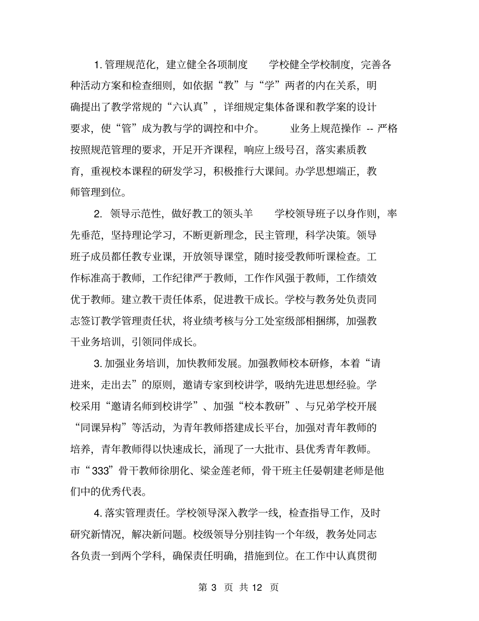 教学过程监控与质量评价情况反馈报告【可编辑版】_第3页