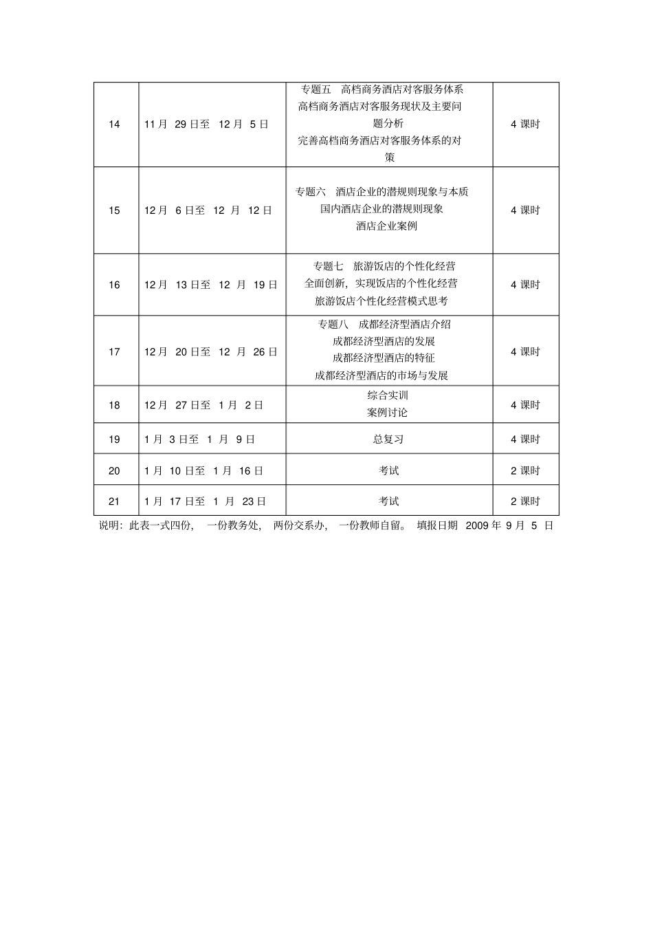 教学进度表样本_第3页