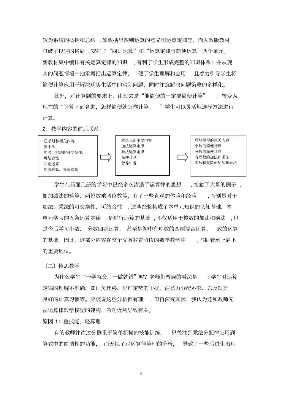 教学运算定律与简便远算的困惑与_第3页