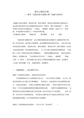 教学运算定律与简便远算的困惑与