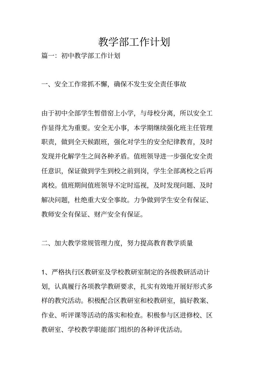 教学部工作计划_第1页