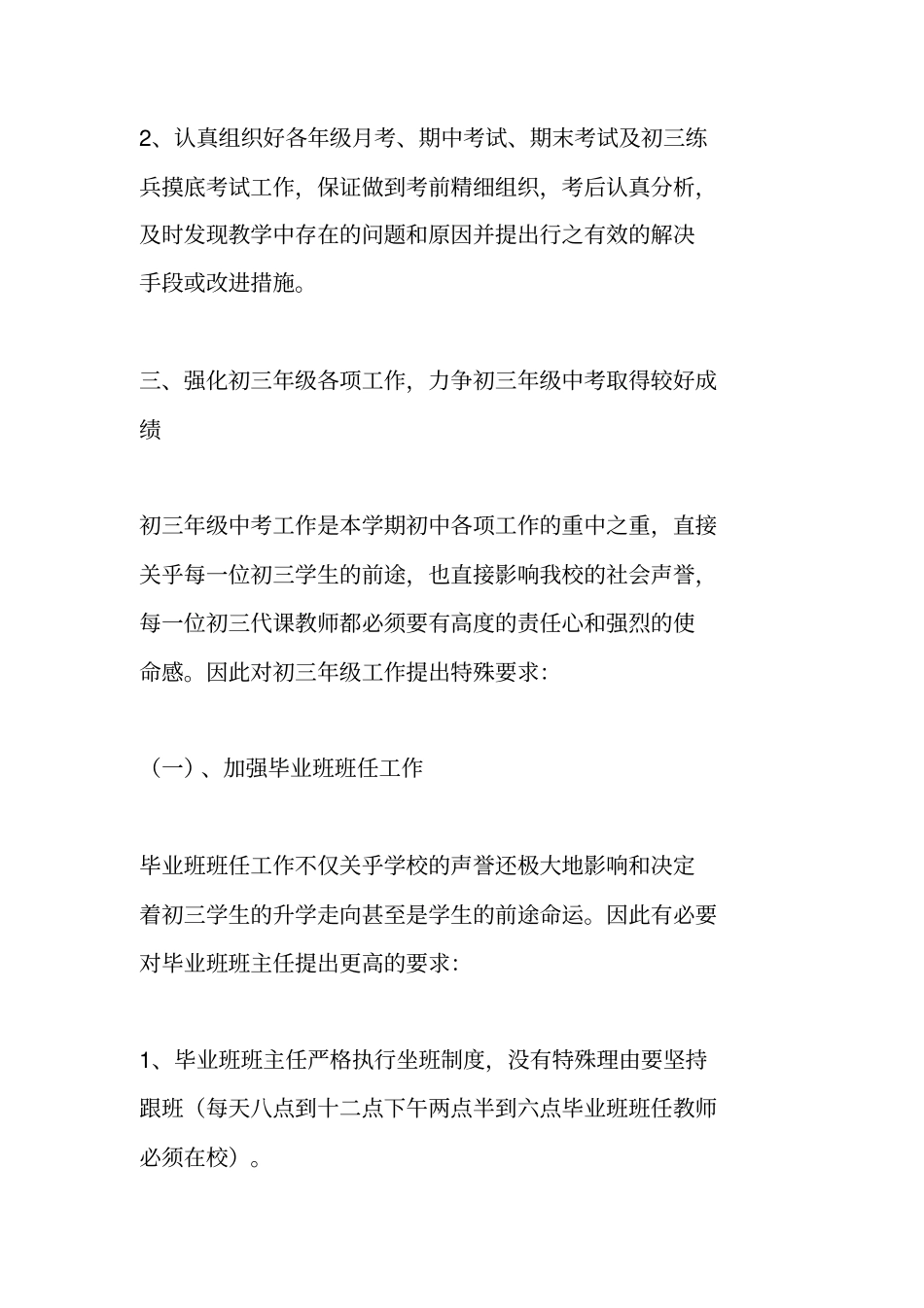 教学部工作计划_第2页