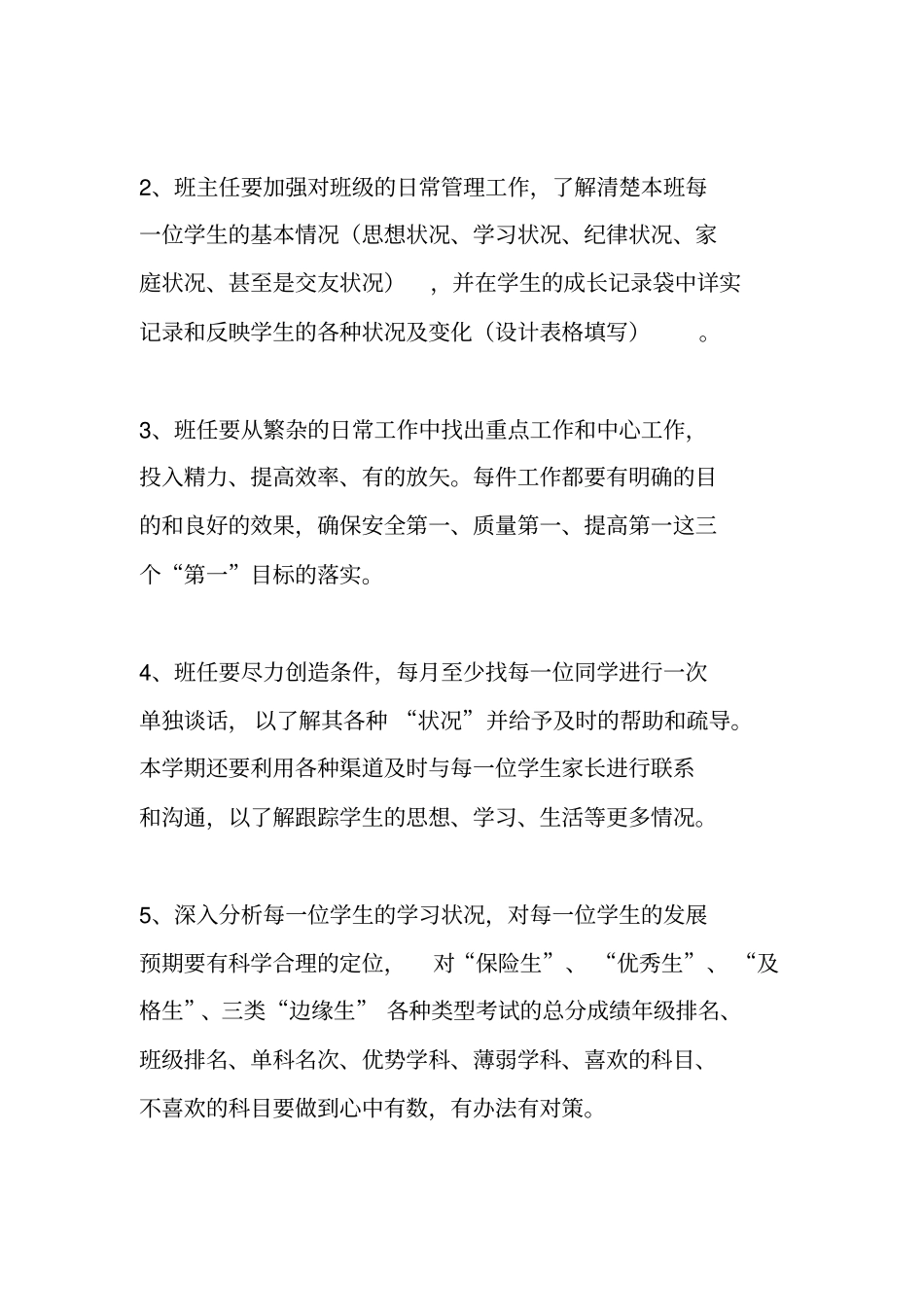 教学部工作计划_第3页