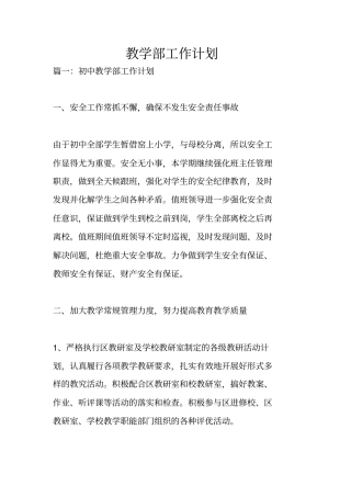 教学部工作计划