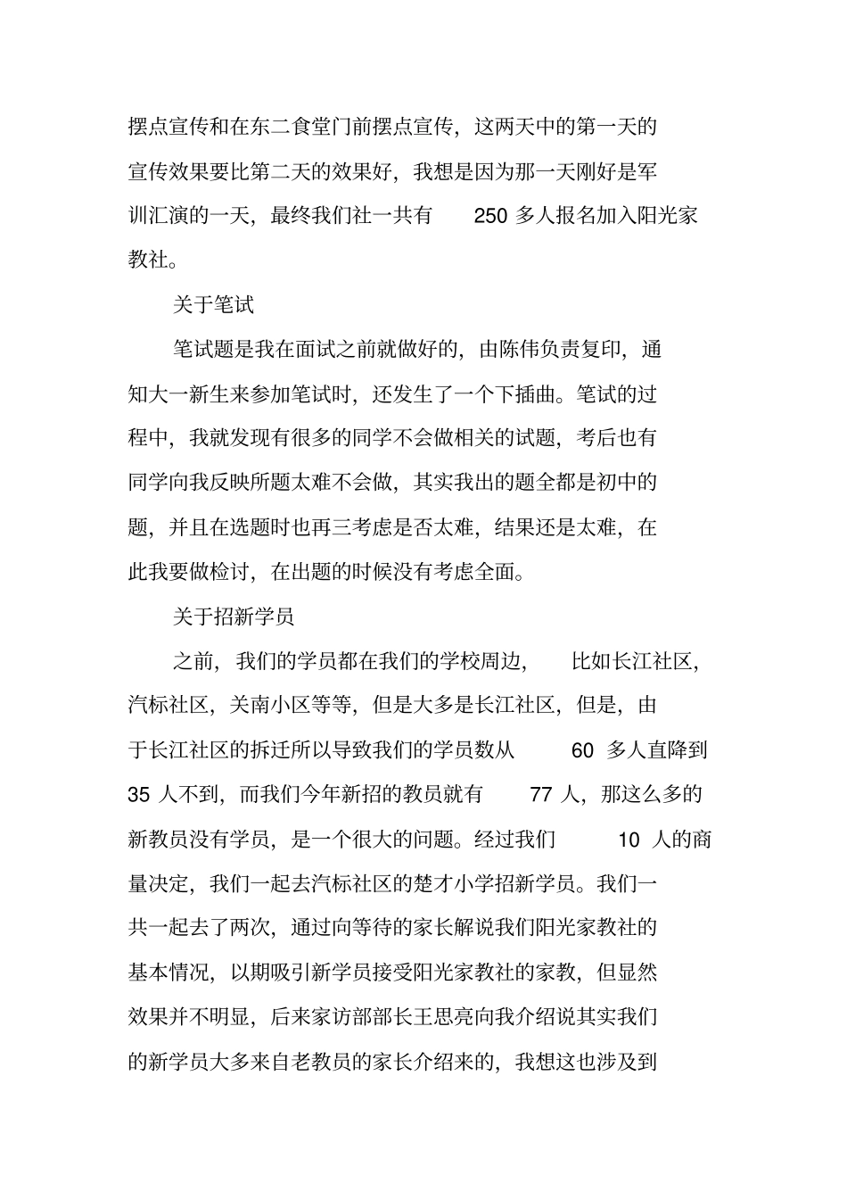 教学部工作总结_第2页