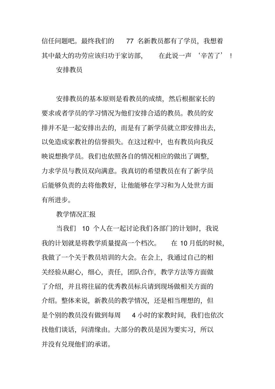 教学部工作总结_第3页