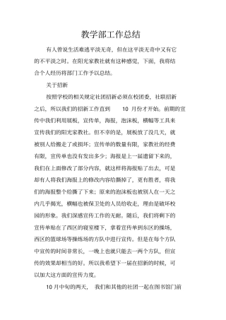 教学部工作总结