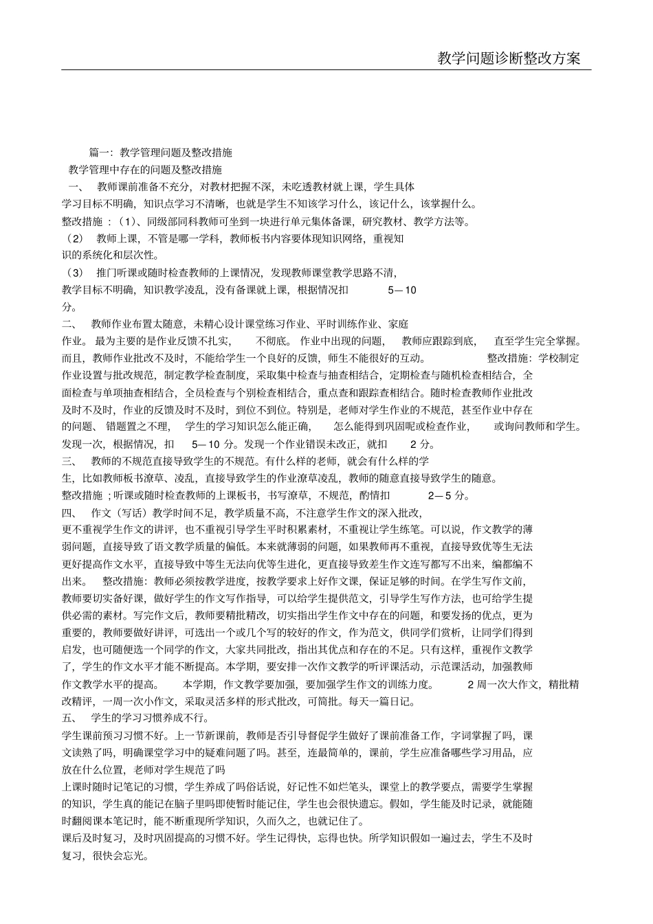 教学问题诊断整改方案_第2页