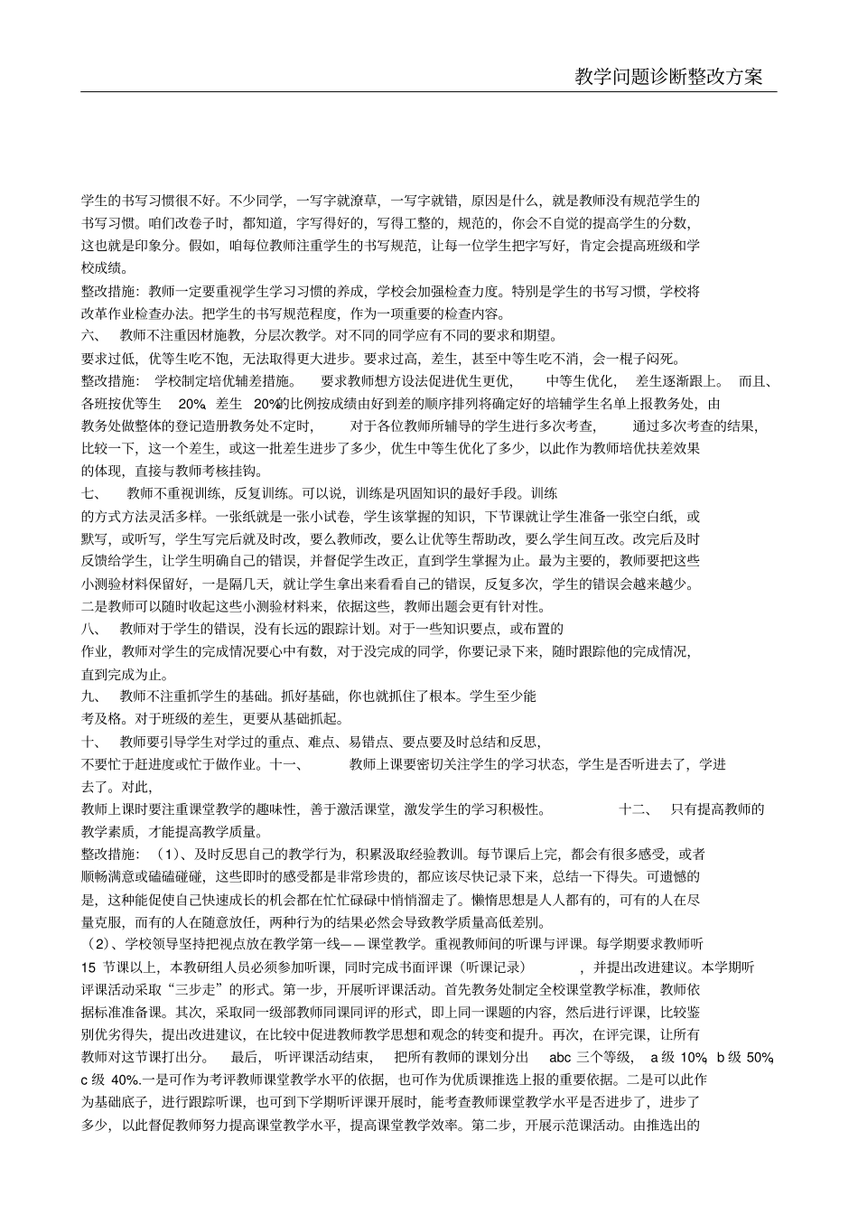 教学问题诊断整改方案_第3页