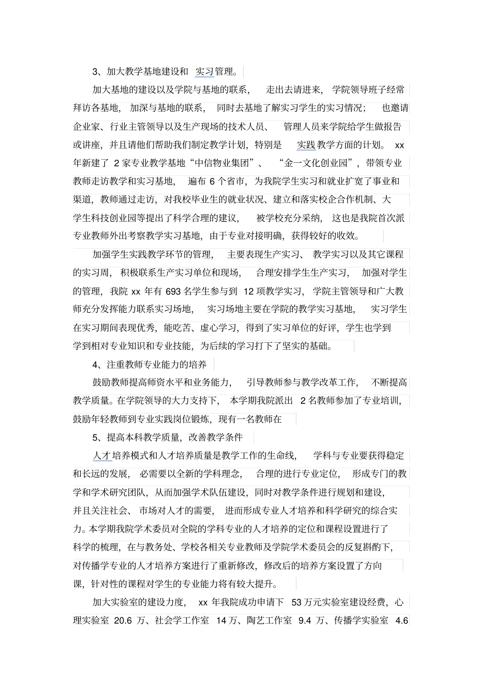 教学院长述职报告_第2页