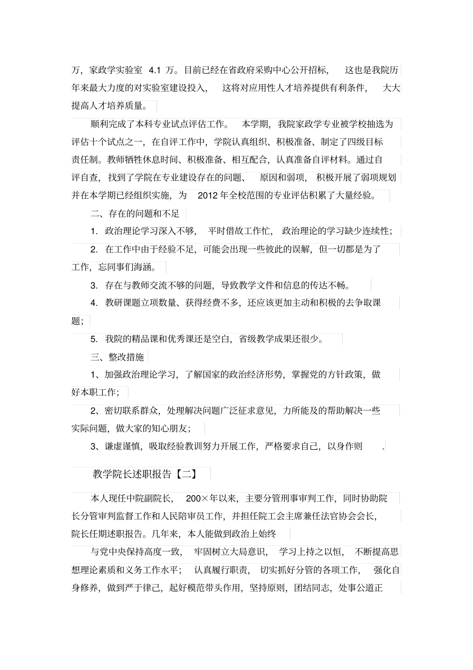 教学院长述职报告_第3页