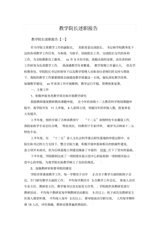 教学院长述职报告