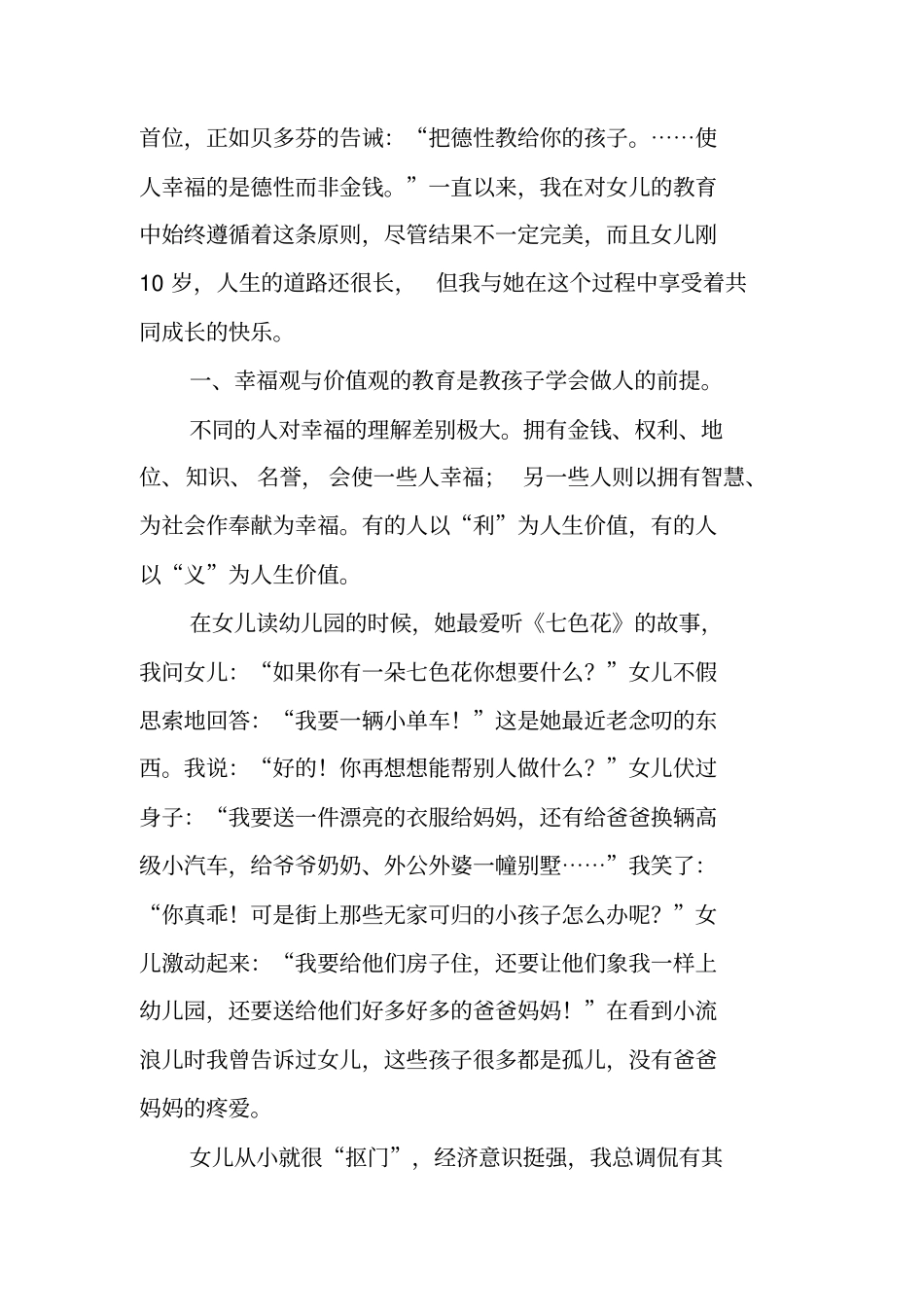 教孩子学会做人_第2页