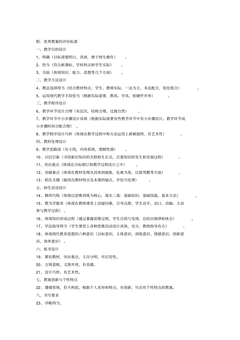 教学量化积分细则_第2页