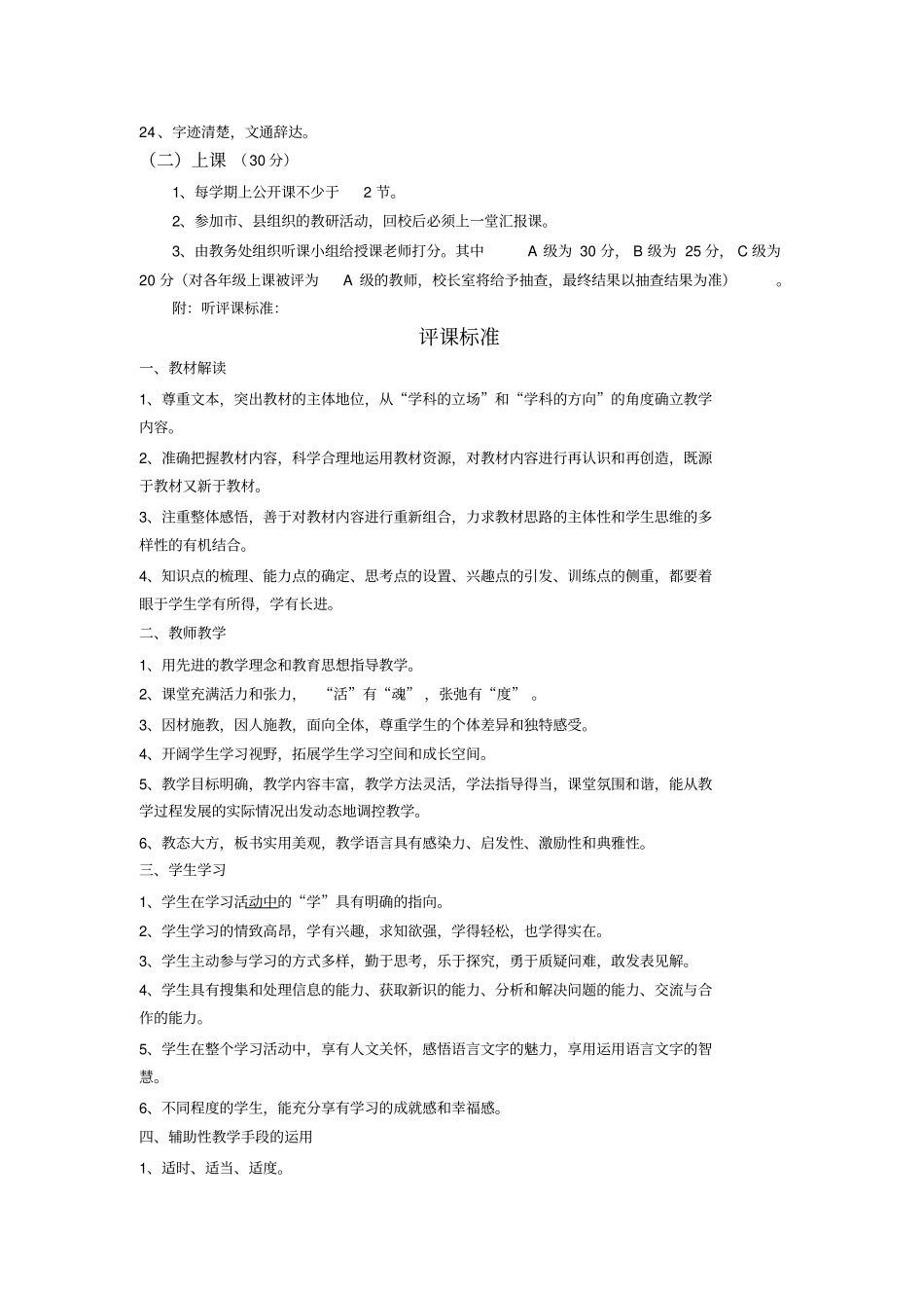 教学量化积分细则_第3页