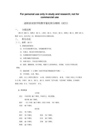 教学量化积分细则