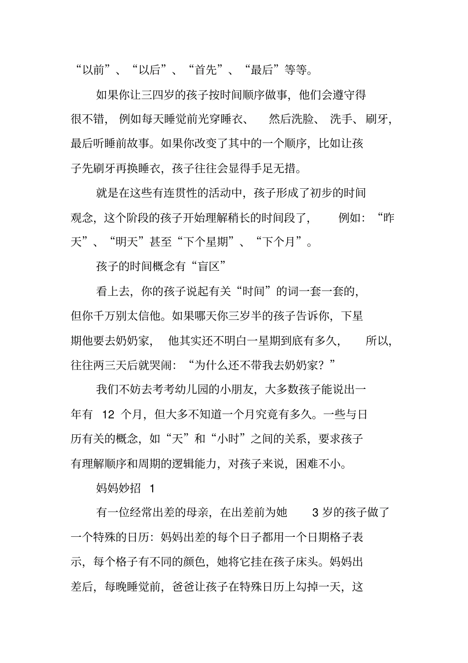 教孩子认识时间_第2页